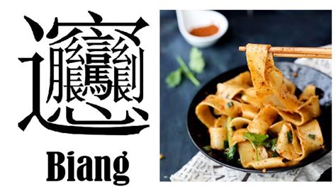   Biang Biang Mian: Savoureuses nouilles artisanales à la texture incroyablement moelleuse!